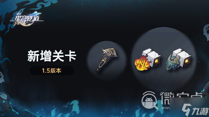 《崩坏星穹铁道》全新遗器毁烬焚骨的大公、幽锁深牢的系囚效果介绍