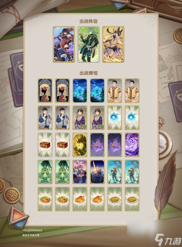 《原神》4.3版本七圣召唤卡组推荐 4.3七圣召唤强势卡组分享码