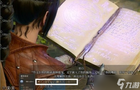 《博德之门3》塞尔死灵法术典籍在哪里 塞尔死灵法术典籍战斗攻略