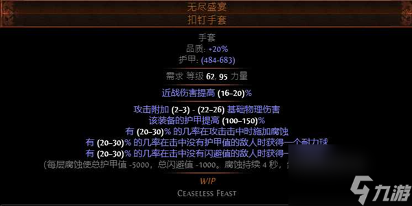 流放之路s24暴徒bd攻略