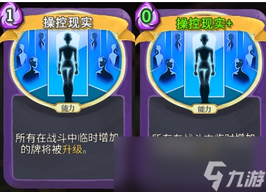 《杀戮尖塔》操控现实单卡评测攻略