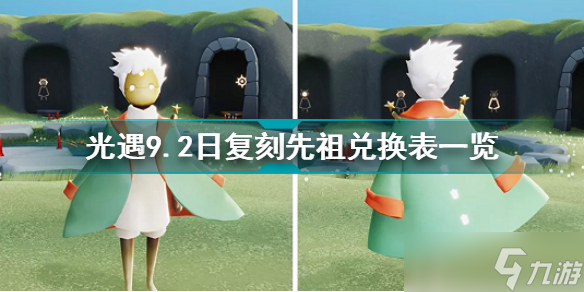 光遇8.30日季节蜡烛位置在哪？光遇攻略详情