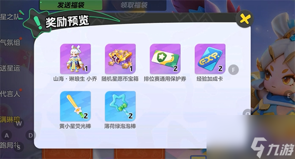 元梦之星福袋满琳琅任务攻略