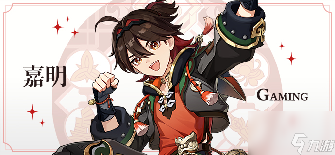 原神嘉明技能介绍