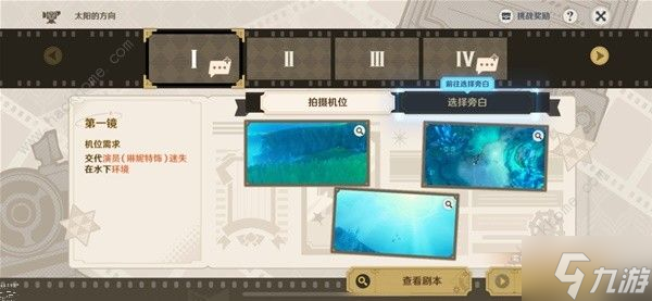 原神4.3巧像入帧拍摄机位怎么选 4.3巧像入帧第一幕拍摄位置详解
