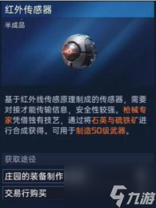 星球重啟50級(jí)裝備材料怎么獲得 星球重啟50級(jí)裝備材料獲得方法