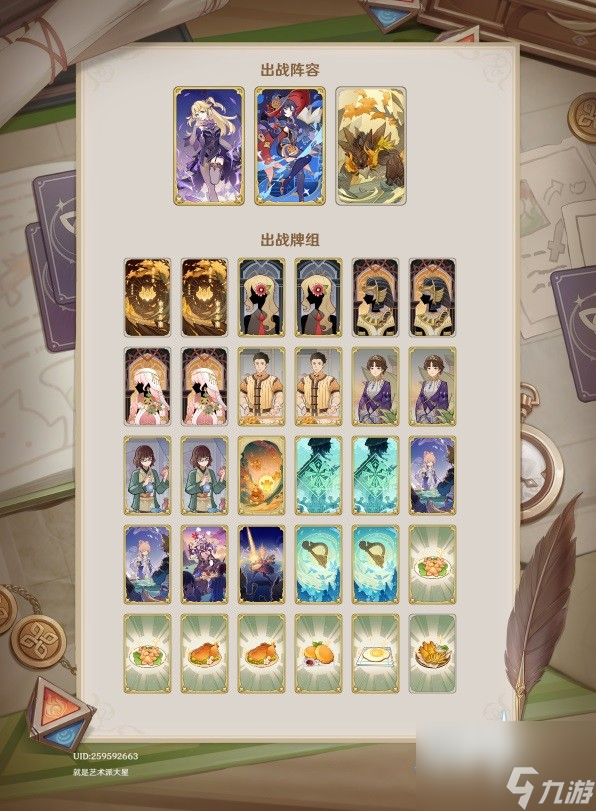 《原神》4.3版本七圣召唤卡组推荐 4.3七圣召唤强势卡组分享码
