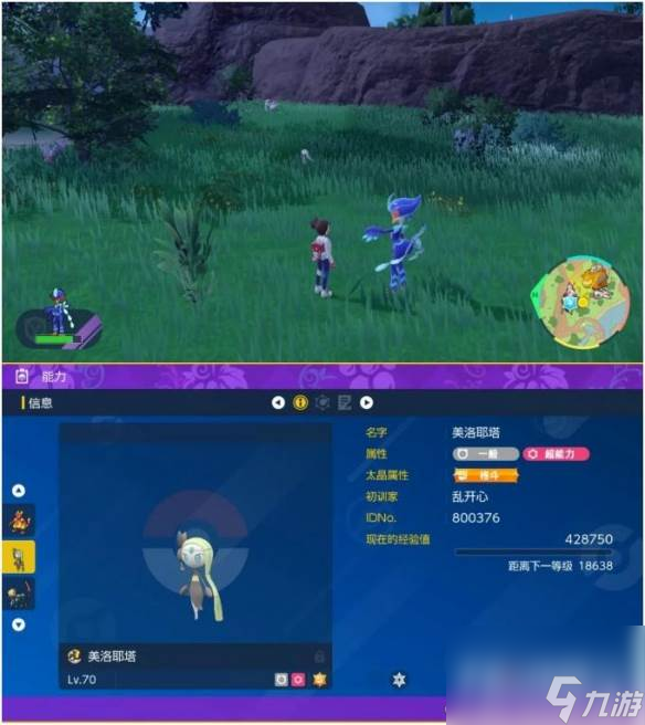 宝可梦朱紫美洛耶塔怎么出现 宝可梦朱紫美洛耶塔出现方法