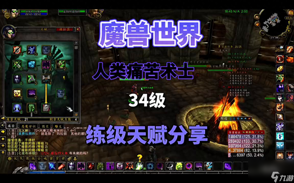 魔兽世界痛苦术士天赋怎么加点（魔兽痛苦术练级天赋推荐）