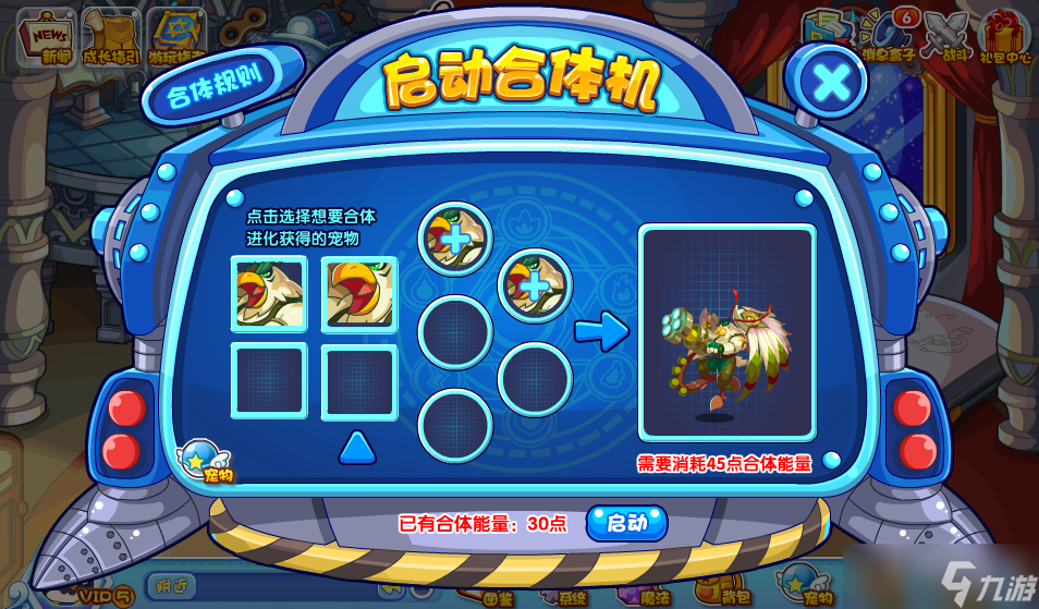 洛克王国奥秘合体机怎么玩 12.22奥秘合体机活动通关攻略详情