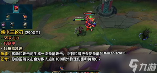英雄联盟装备感电三轮刃介绍