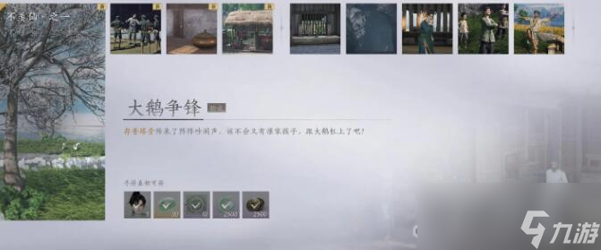 《燕云十六声》大鹅争锋任务完成攻略
