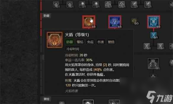 单机攻略《暗黑4》法师火盾被动介绍
