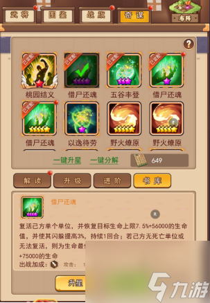 《乱弹三国志》奇谋攻略