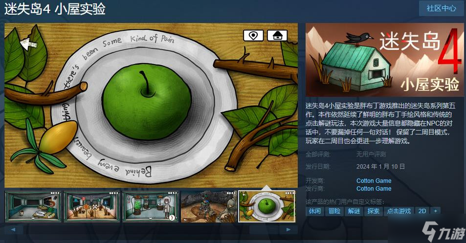 《迷失岛4 小屋实验》Steam页面上线 明年发售