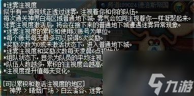 《DNF》神界梦境幻象奖励内容介绍
