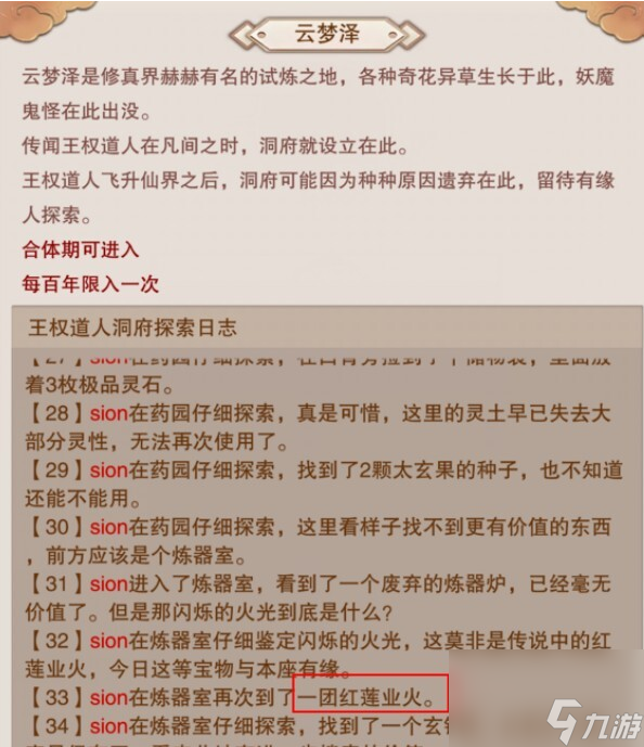 想不想修真紅蓮業(yè)火有什么用 想不想修真紅蓮業(yè)火哪里買