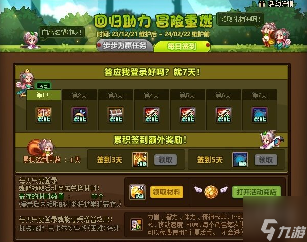 dnf回歸助力冒險重燃活動 回歸助力冒險重燃活動玩法獎勵分享