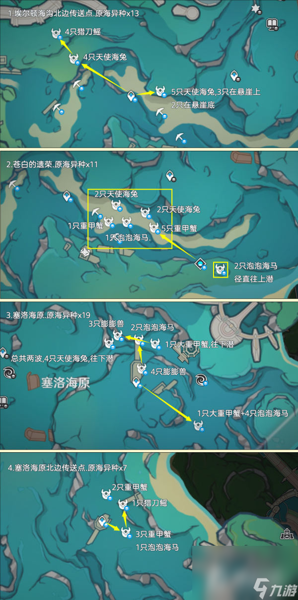 《原神》异海凝珠位置介绍