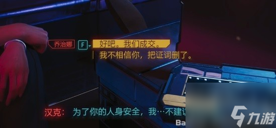 《赛博朋克2077往日之影》良心有多重全部选项攻略流程 委托任务良心有多重怎么做