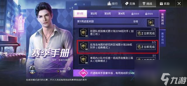 和平精英如何快速完成任务，这个黑科技帮你快速完成