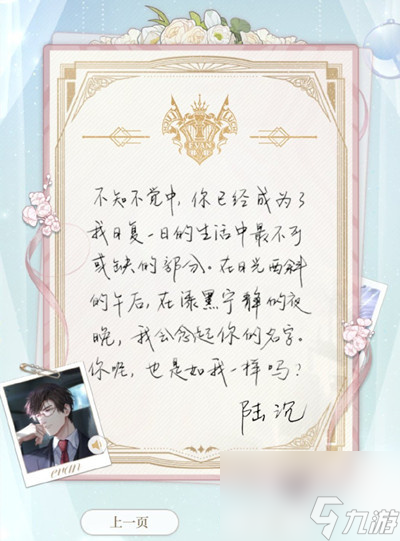 光与夜之恋心笺密语活动答案汇总介绍