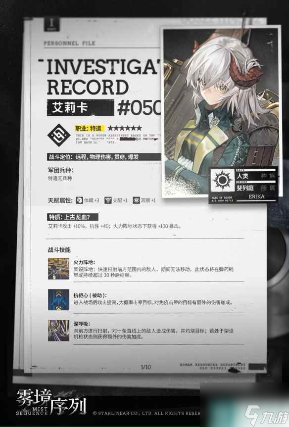 单机攻略雾境序列艾莉卡强吗 艾莉卡角色介绍