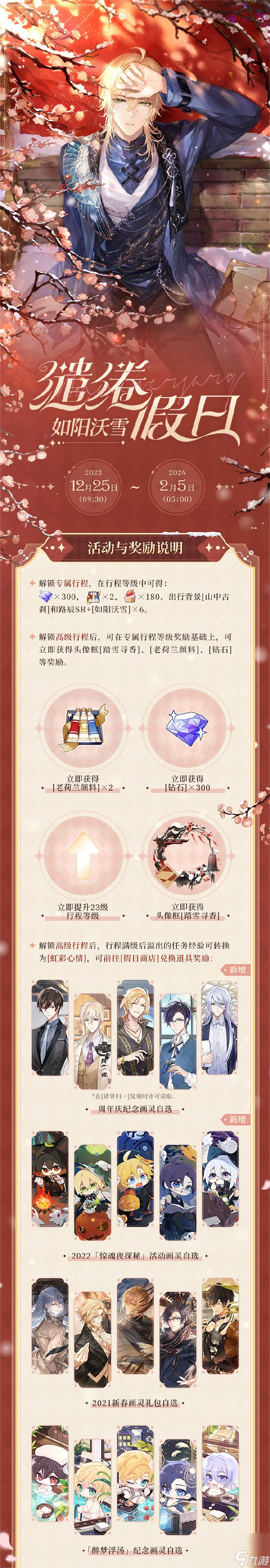 《时空中的绘旅人》缱绻假日路辰SR+[如阳沃雪]