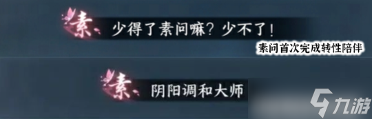 逆水寒手游怎么转性别？ 转性别流程规则一览