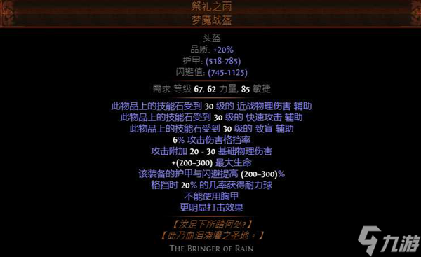流放之路s24暴徒bd攻略