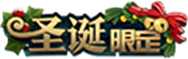 王者荣耀新年宝藏活动玩法大全