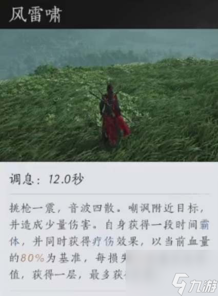 燕云十六聲狂瀾門派武學(xué)技能介紹