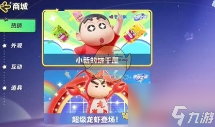 元梦之星蜡笔小新如何获取-蜡笔小新获取方法介绍「详细介绍」