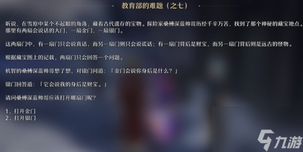 崩坏星穹铁道教育部的难题答案大全