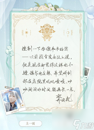 光与夜之恋心笺密语活动答案汇总介绍