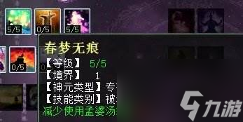 《大话西游2》遗忘鬼天赋怎么加点 遗忘鬼天赋加点推荐