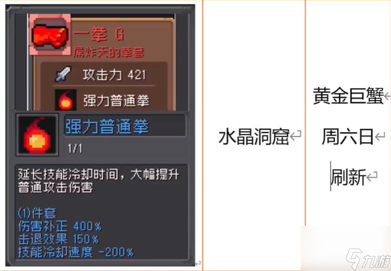 元气骑士前传红武一览表