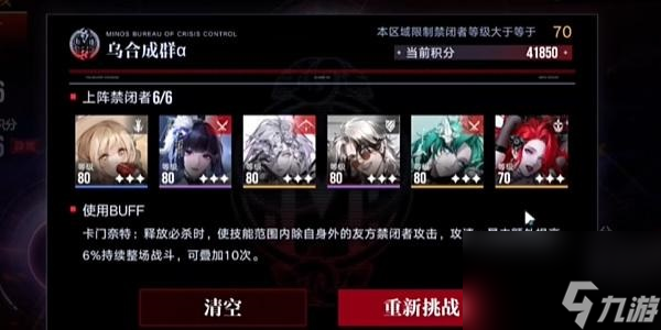 无期迷途深阱残骸第十九期三图攻略