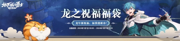 dnf2024年1月活动有哪些