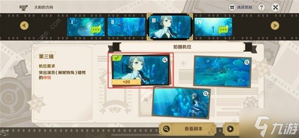 原神4.3巧像入帧拍摄机位怎么选 4.3巧像入帧第一幕拍摄位置详解
