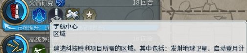 《文明6》宇航中心有什么用 宇航中心区域作用介绍