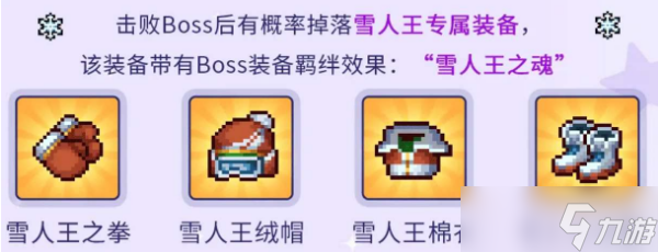 元气骑士前传雪人王什么时候刷新
