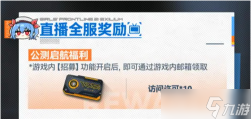 少女前线2追放公测福利分享