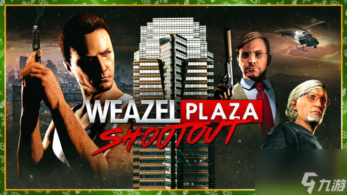 《GTA Online》圣诞节活动：雪人收藏品、古奇和威泽尔广场枪战回归