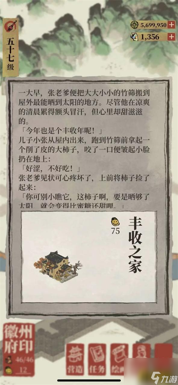 江南百景图丰收之家怎么获得(丰收之家获取方法一览)「科普」