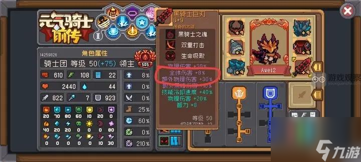 元气骑士前传旋风流领主配装教学攻略