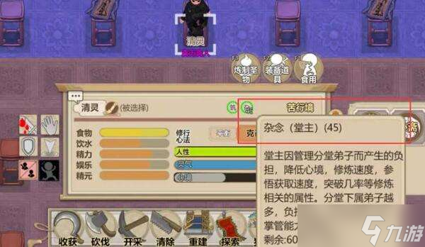 <a id='link_pop' class='keyword-tag' href='https://www.9game.cn/lbqdxxmnq/'>了不起的修仙模拟器</a>心境怎么提高