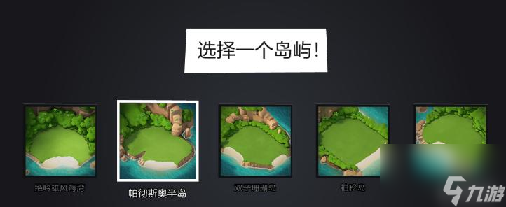 <a id='link_pop' class='keyword-tag' href='https://www.9game.cn/hdqb/'>海岛奇兵</a>如何设计岛屿？