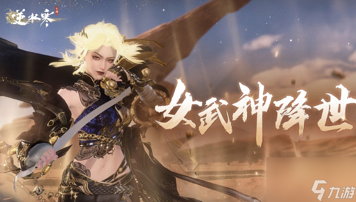 逆水寒：战斗中变金发！警告，惹谁都不要惹怒发冲冠的女铁衣！