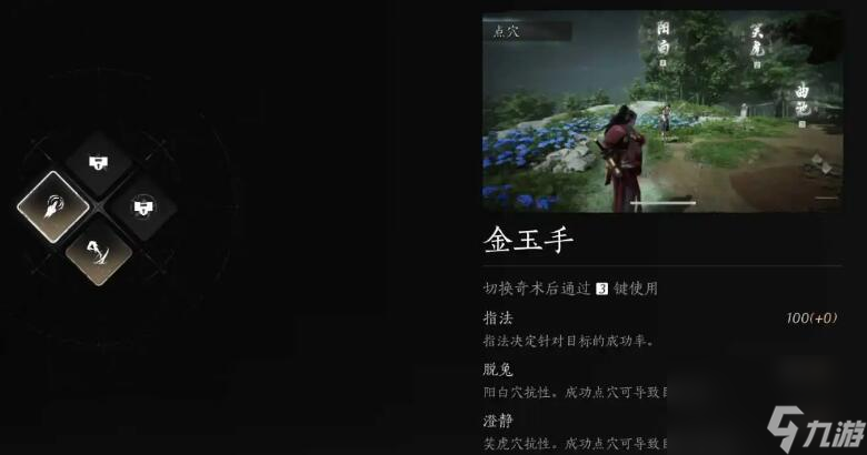 燕云十六聲奇術金玉手怎么獲取